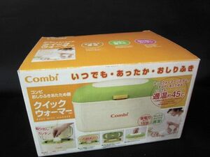 Combi コンビ おしりふきあたため器 クイックウォーマー HU 【h】