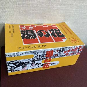 天然 湯の花 入浴剤 残18包 入浴剤