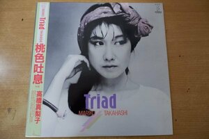 T3-099＜帯付LP/美盤＞高橋真梨子 / トライアード