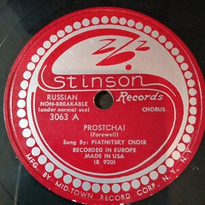 米スティンソン10吋SP！ロシアのコーラスのレコード！アンティーク レトロ オールディーズ ポップス ジャズ ダンスミュージックなどなど