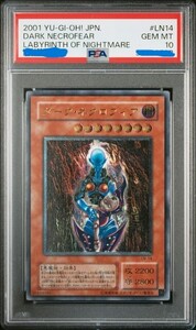 (鑑定品PSA10）貴重品　[レリーフ]　ダーク・ネクロフィア　 遊戯王　Labyrinth of Nightmare 悪夢の迷宮 　LN-14