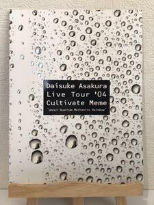 浅倉大介　ツアーパンフレット「Cultivate Meme」2004　Daisuke Asakura　
