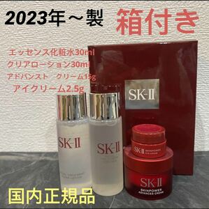 SK-II エッセンス化粧水　クリアローション　アイクリーム　クリーム　セット