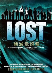 LOST 絶滅危惧種 竹書房文庫/ジェフリーリーバー,J.J.エイブラムス,デイモンリンデロフ【原案】,キャシーハプカ【著】,大城光子【訳】