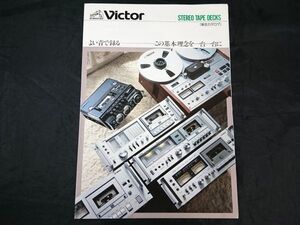 [昭和レトロ]『Victor(ビクター)STEREO TAPE DECKS 総合カタログ 昭和53年5月』KD-85SA/KD-95SA/KD-75SA/KD-25SA/KD-25SA/KD-05/KD-4/KD-2