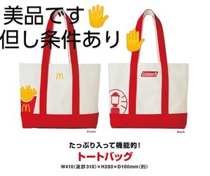 《大安売りセール☆10円スタート！》マクドナルド２０２１年☆福袋トートバッグ(美品)早い者勝ち！オマケあり〜♪