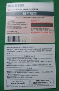 ■ＪＡＬ　日航　株主優待券　２枚　２０２５年１１月３０日迄・・・2