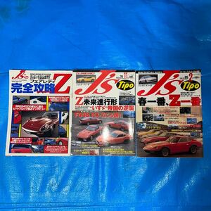 Ｊ’s Tipo 1996.12/1998.11/2000.2 3冊　　日産フェアレディZ特集　S30型S31型S130型Z31型Z32型