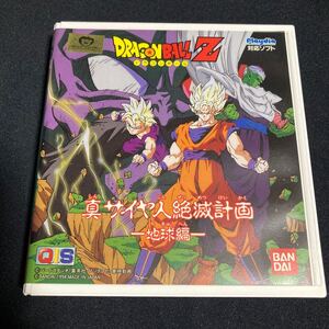 プレイディア ソフト ドラゴンボールZ 真サイヤ人絶滅計画 地球編 バンダイ (Dragonball Z BANDAI Playdia) 鳥山明