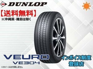 ★送料無料★新品 ダンロップ 《在庫限り！》23年製 VEURO VE304 275/40R19 105W XL