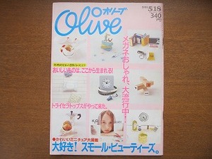 Oliveオリーブ390 1999.5●トライセラトップス　ミニチュア図鑑