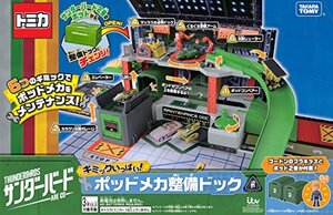 【中古】 サンダーバード ギミックいっぱい! ポッドメカ整備ドック