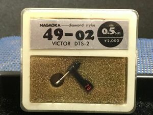 ビクター用 DTS-2 ナガオカ 49-02 78 diamond stylus 0.5MIL レコード交換針