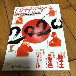 ☆ルアー・マガジン2020年1月号☆