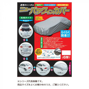 平山産業 車用カバー ニューパックインカバー 1型