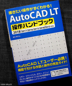 ★美品即納★AutoCAD LT操作ハンドブック2018/2017/2016/2015/2014/2013｜操作ガイド 機能引き リボン/コマンド入力/ボタン/メニュー対応