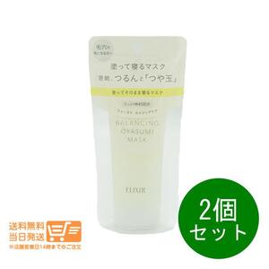 エリクシール　 2個セット　ルフレ バランシング おやすみマスク ジェルマスク 90g 　送料無料