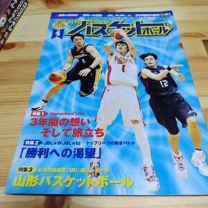 月刊バスケットボール 2008年4月 山形バスケットボール SKILLBOOK