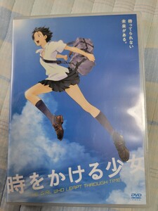 セル版 DVD 時をかける少女