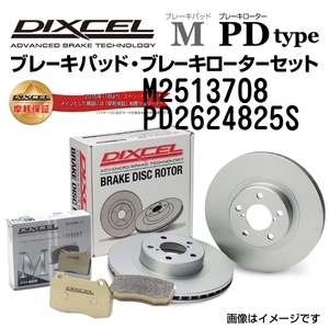 M2513708 PD2624825S フィアット 500/500C/500S CINQUECENTO フロント DIXCEL ブレーキパッドローターセット Mタイプ 送料無料