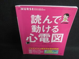 エキスパートナース　2020.5　読んで動ける心電図　付録無/GAI