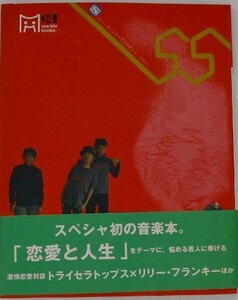 SS vol.1 スペースシャワーTVマガジン マーブルブックス 4 トライセラトップス×リリー・フランキー 平成13年2001年初版