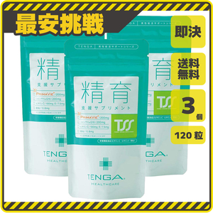 【新品 即決 送料無料】精育 120粒×3個 TENGA ヘルスケア コエンザイムQ10 亜鉛 ビタミンC ビタミンE 男性用 サプリメント s069