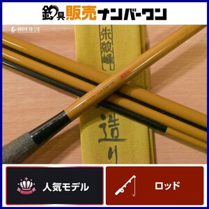 シマノ 朱紋峰 本造り 15尺 SHIMANO ヘラ へら ヘラブナ ヘラ竿 野池 川 釣り 等に