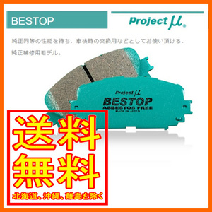 プロジェクトミュー BESTOP ベストップ 前後セット マークX GRX135 09/10～ F175/R113