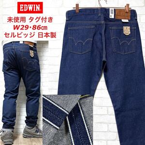 ☆未使用タグ付き☆ EDWIN エドウィン セルビッジ 耳付き デニムパンツ