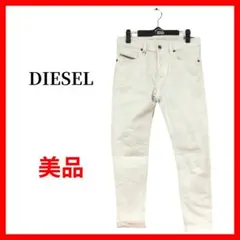 DIESEL　ディーゼル　デニムパンツ　ホワイトパンツ　ジーパン　B781