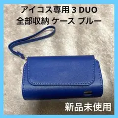 アイコス専用 3 DUO 便利 全部収納 ケース ブルー