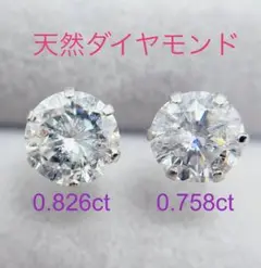 Tキラキラ ピアス 天然ダイヤ 計1.584ct  一粒 PT900 スタッド