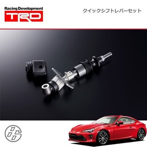 TRD クイックシフトレバーセット ハチロク ZN6 16/07～ MT車