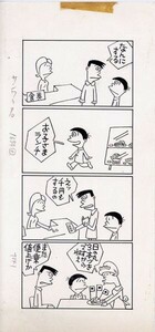鈴木義司漫画原画「サンワリ君　1694回」　直筆原画　26.8×12.7　Yoshiji Suzuki