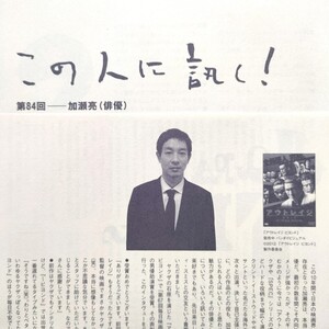 【切り抜き】加瀬亮 2ページ 雑誌