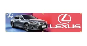 レクサス LEXUS 4 旗 フラッグ ガレージ装飾 のれん 6箇所輪止め タペストリー 45cm×180cm