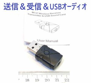 1台３役 Bluetoothレシーバー送信＆受信＆USBオーディオ　Φ3.5ｍｍステレオミニジャック　USBコネクタ電源　★鄭AV