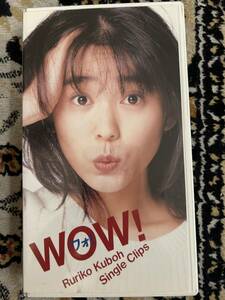 ビデオテープ771★807中古 VHS★久宝留理子「ＷＯＷ！」1994年ビデオクリップ集