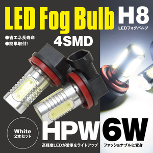 【ネコポス限定送料無料】LED フォグ バルブ H8 HPW 6W 4SMD ホワイト 2個 N-BOX+ JF1・2 H24.7～H26.11