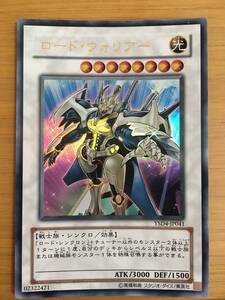 遊戯王カード　ロード・ウォリアー　ウルトラレア