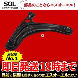 スズキ エブリィ DA17V DA17W フロント ロアアーム コントロールアーム 左側 出荷締切18時 車種専用設計 45202-64P00