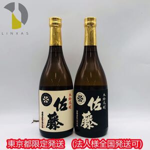 東京都限定発送【未開栓】本格焼酎 佐藤 白黒 2本セット 白麹仕込 黒麹仕込 720ml 25度 芋焼酎 佐藤酒造 ラベル難 AF000164