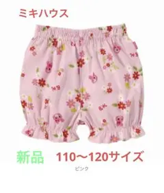 ミキハウス ホットビスケッツのキッズステテコ　110〜120サイズ　ピンク