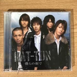 (E287)中古CD100円 KAT-TUN 僕らの街で(初回限定盤)