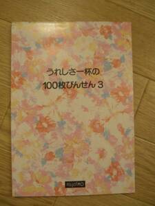 即決☆新品昭和レトロ☆昔のフェリシモのレターパッド♪便せん１００枚♪