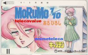 【テレカ】あろひろし MORUMO1/10 少年キャプテン 抽プレ 抽選 テレホンカード 未使用・Bランク 2SC-M0022