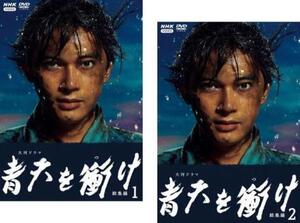 青天を衝け 総集編 全2枚 第1部～第4部 最終 レンタル落ち 全巻セット 中古 DVD テレビドラマ