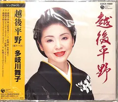 CDS1枚 / 多岐川舞子 / 越後平野(2004年:COCA-15689) / D00159832