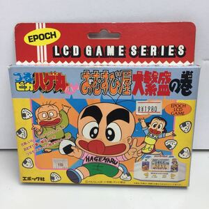 ◇レア品◇エポック◇つるピカハゲ丸くん◇おむすび屋大繁盛の巻◇EPOCH◇LCD.GAME.SERIES◇当時物◇未使用品◇美品◇昭和レトロ◇希少